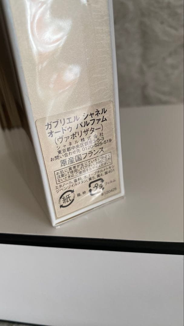 GABRIELLE CHANEL オードパルファム 50ml