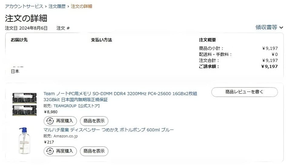 ノート用 16GB 2枚 TEAM DDR4-3200