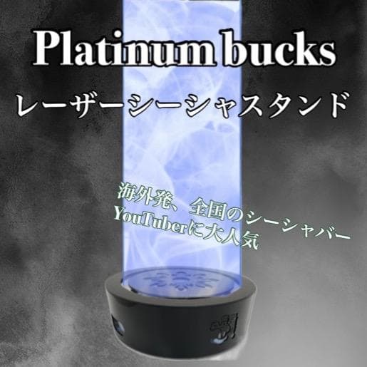 シーシャ シーシャ台　スタンド 台 本体 炭  水タバコ 台座 ブルー