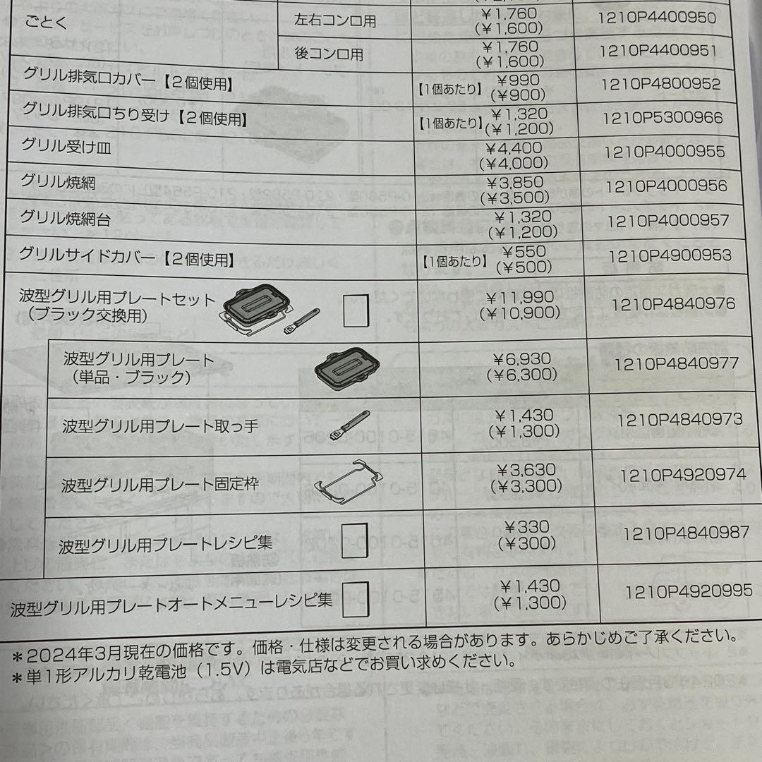 大阪ガス ビルトインコンロ 波型グリル用プレートセット グリル焼網