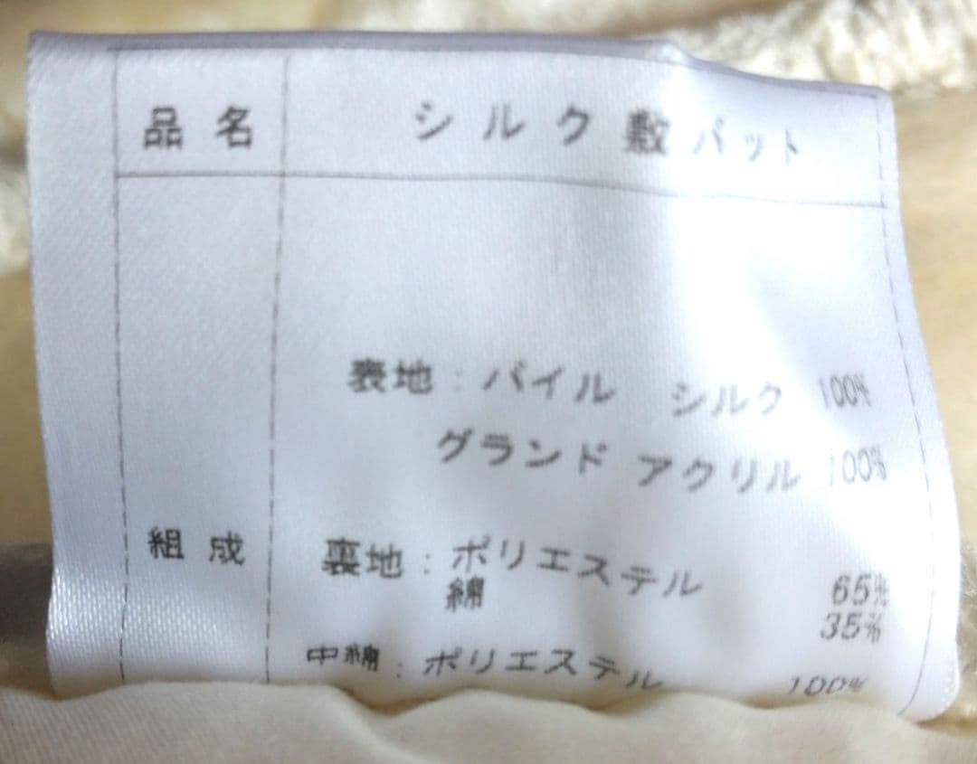 シルク　敷パッド　シングルサイズ　日本製