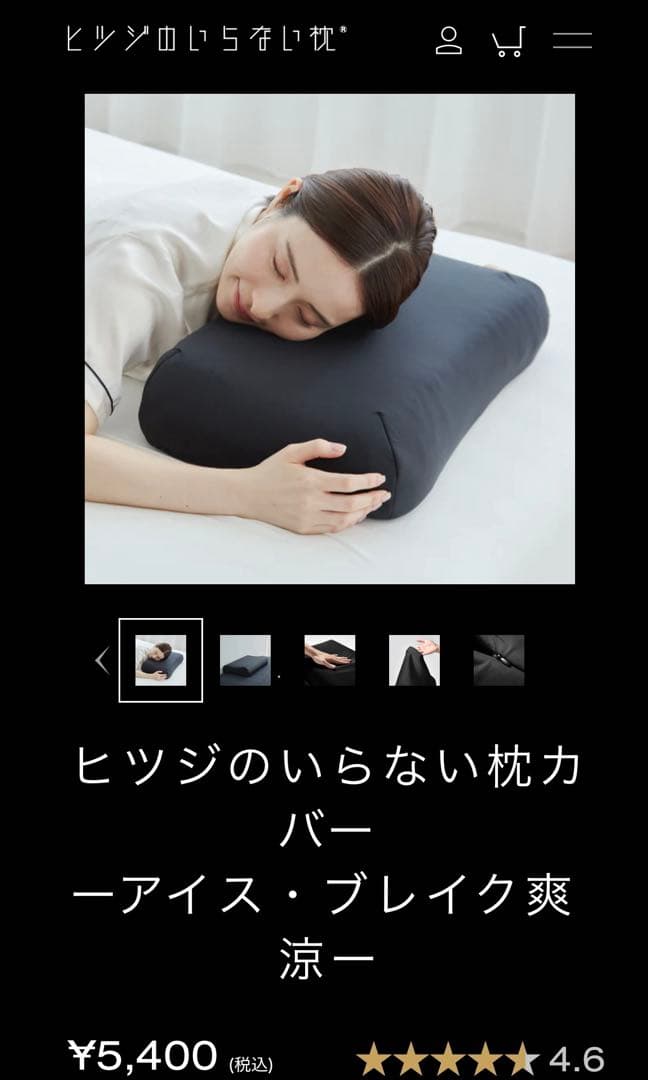 【タク】ヒツジのいらない枕 極柔 アイスブレイク枕カバー セット