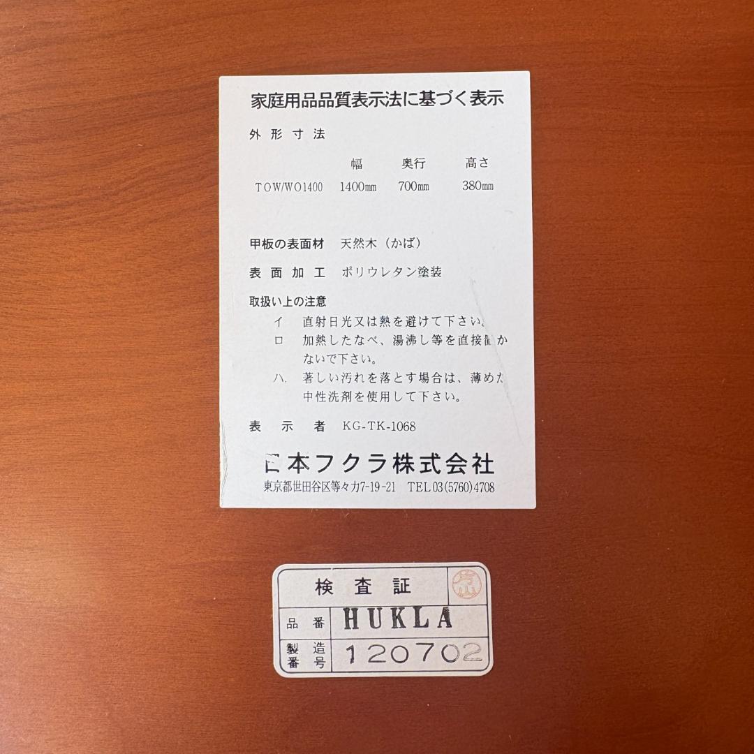 【高級】日本フクラ HUKLA リビングテーブル オーバル 木目 140cm