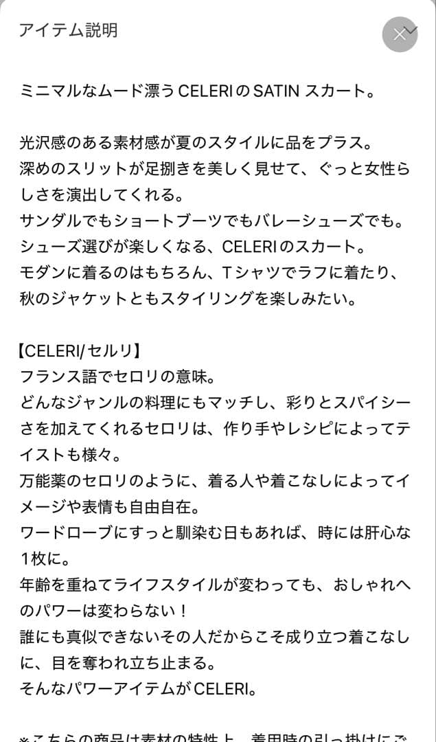 【未使用】CELERI SATINスカート ブラック 34