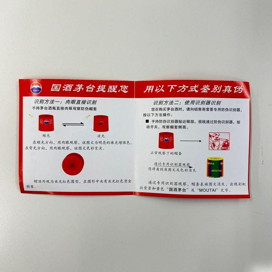 貴州茅台酒　天女ラベル中国酒500ml 53% 未開栓 箱付き 2012