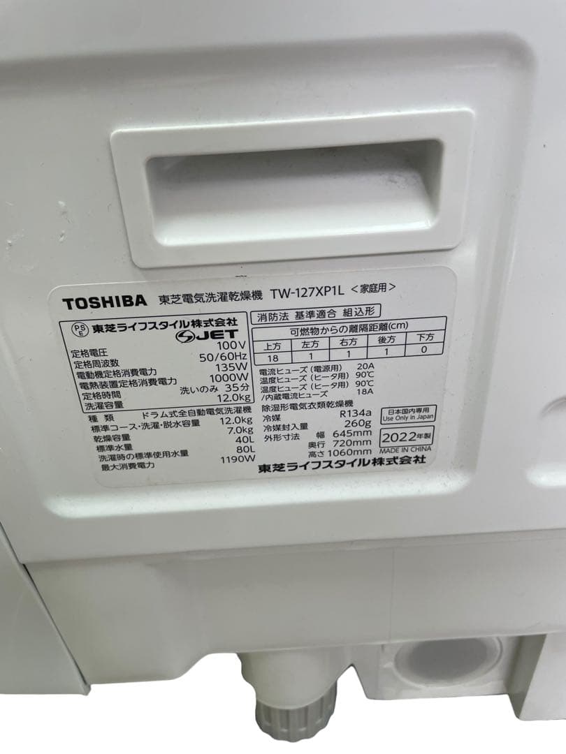 【名古屋市内優先】22年製 東芝12kg ドラム式洗濯機 TW-127XP1L