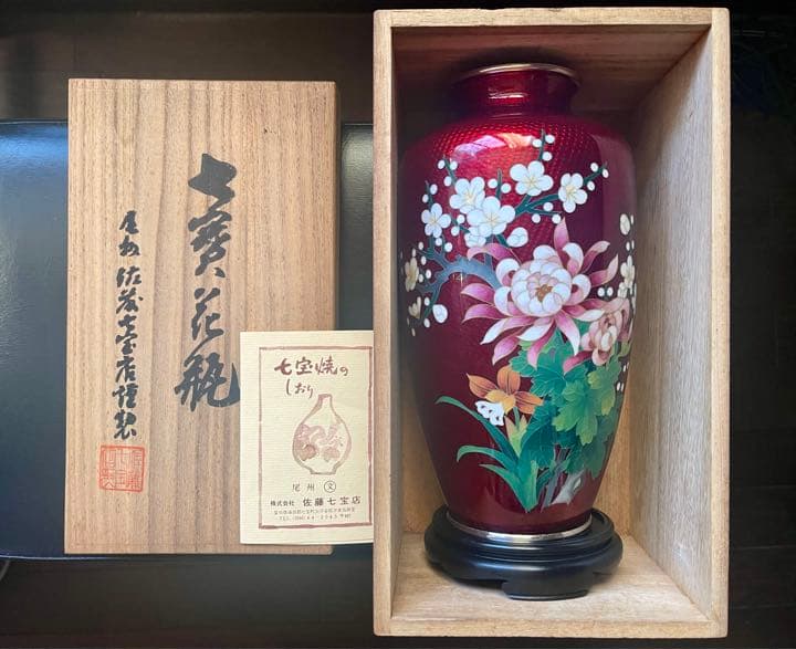 佐藤七宝店謹製　七宝花瓶　赤透四君子文　台座付　共箱入り　未使用