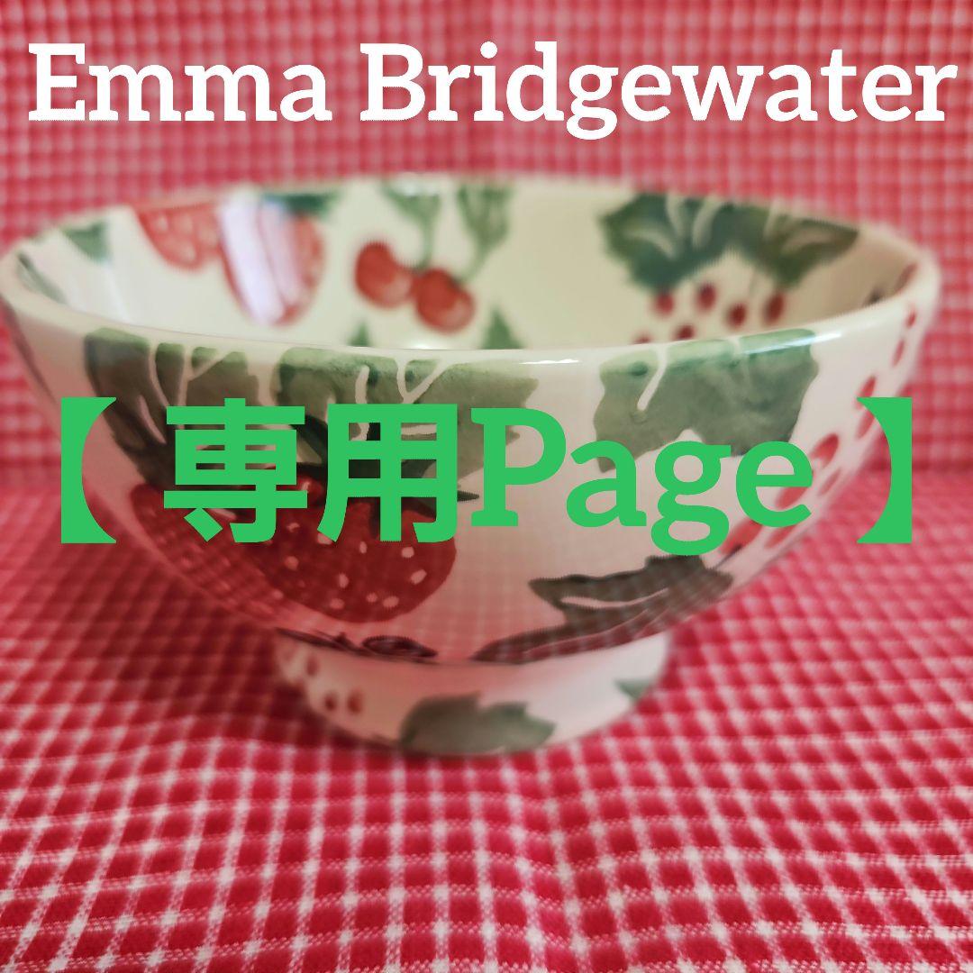 【専用】希少 エマブリッジウォーター ストロベリー　チェリー フレンチボウル
