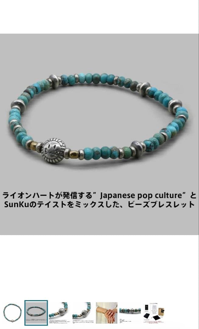 ターコイズシルバーアクセ ブレスレット サンクコラボ完売品