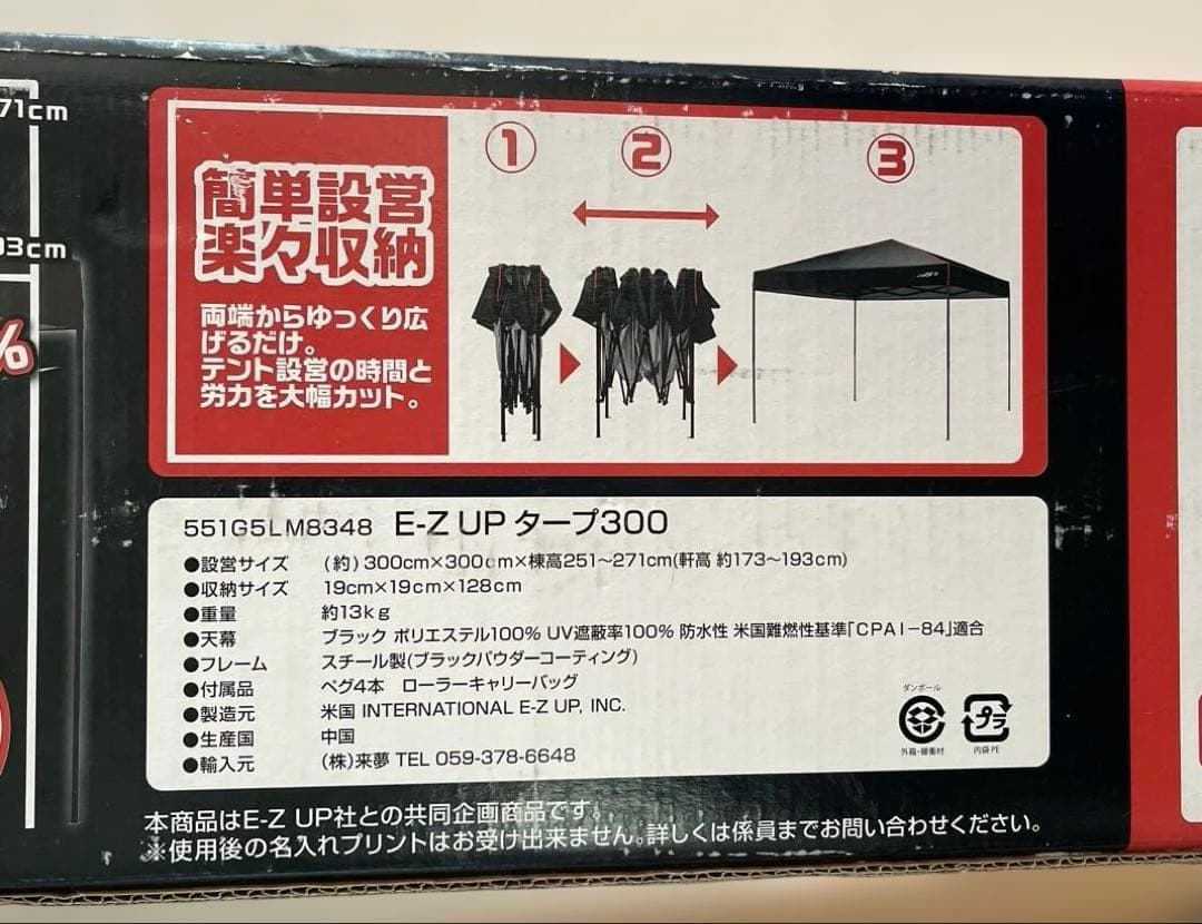 E-Z UPタープ300 大型シェード