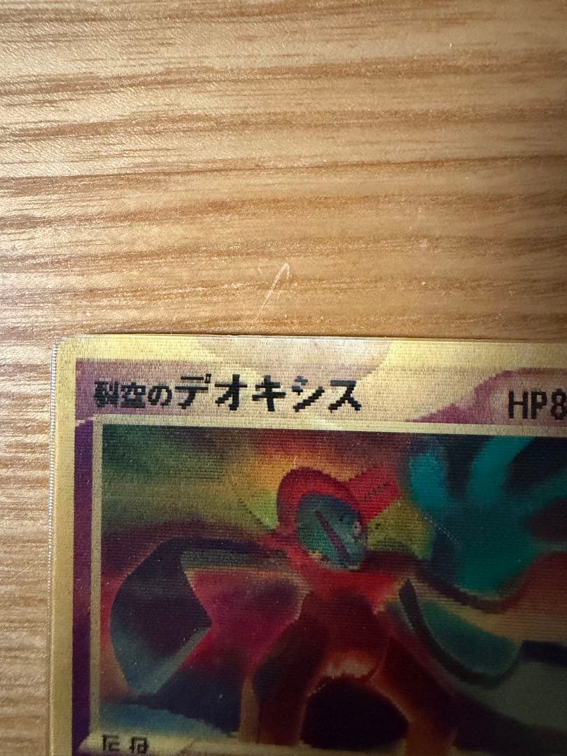 ポケモンカード 裂空のデオキシス 映画公開記念 3D