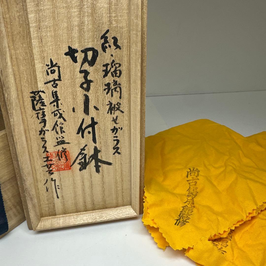 薩摩切子　島津被せガラス鉢2客　共箱　口径8㎝東Y7-0418☆1Fトコル