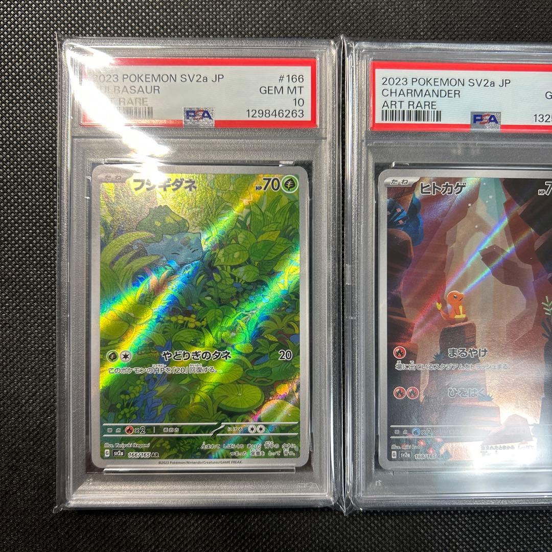 PSA10 御三家 ゼニガメ フシギダネ ヒトカゲ AR 3セット 151