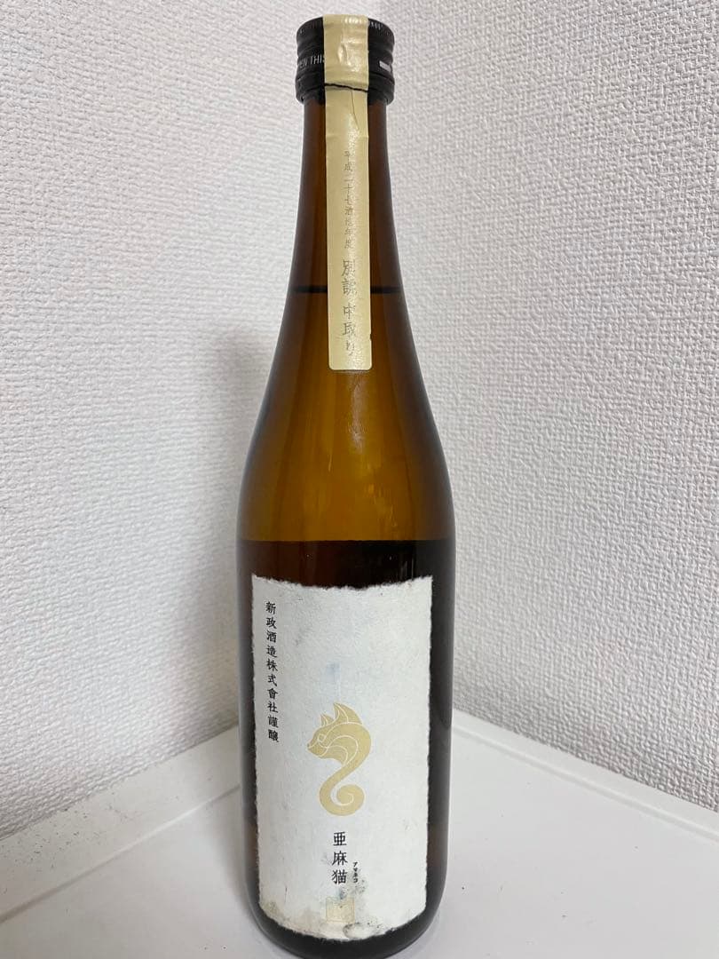 亜麻猫（あまねこ）別誂中取り　第七世代（2015-2016）　新政