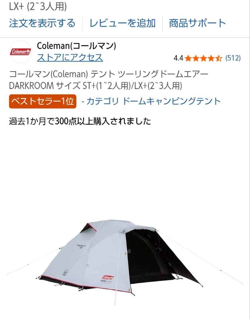 コールマン　ツーリングドーム　エアー　LX＋