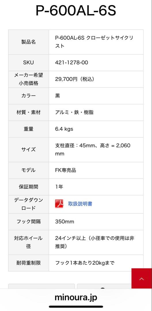 MINOURA ディスプレイスタンド２台用