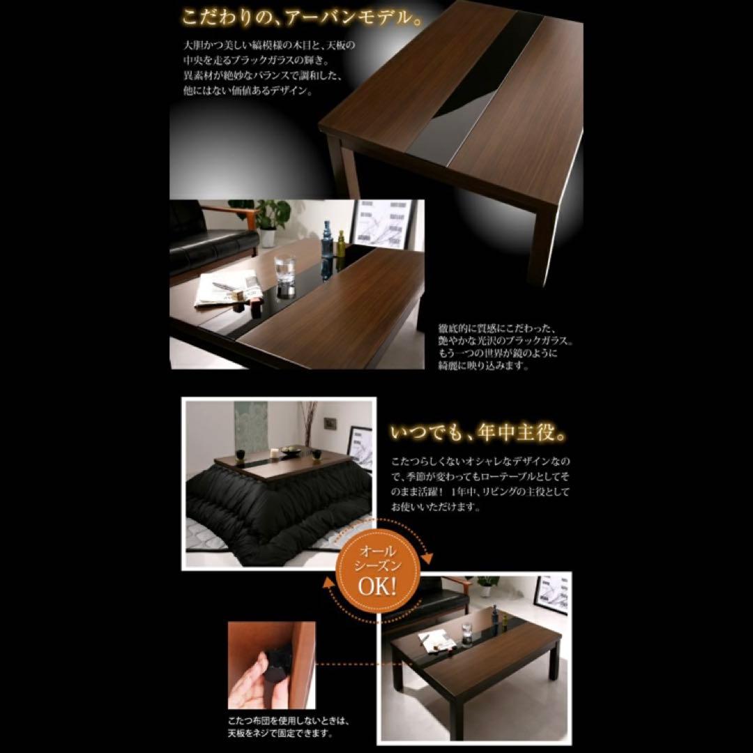 アーバンモダンデザイン こたつテーブル 120x80 木目 ローテーブル ガラス