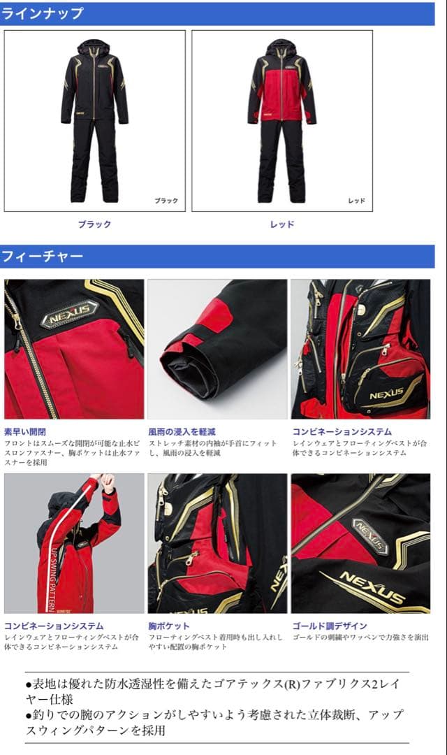 R*K様 シマノ！ネクサス！ゴアテックススーツ2XL！