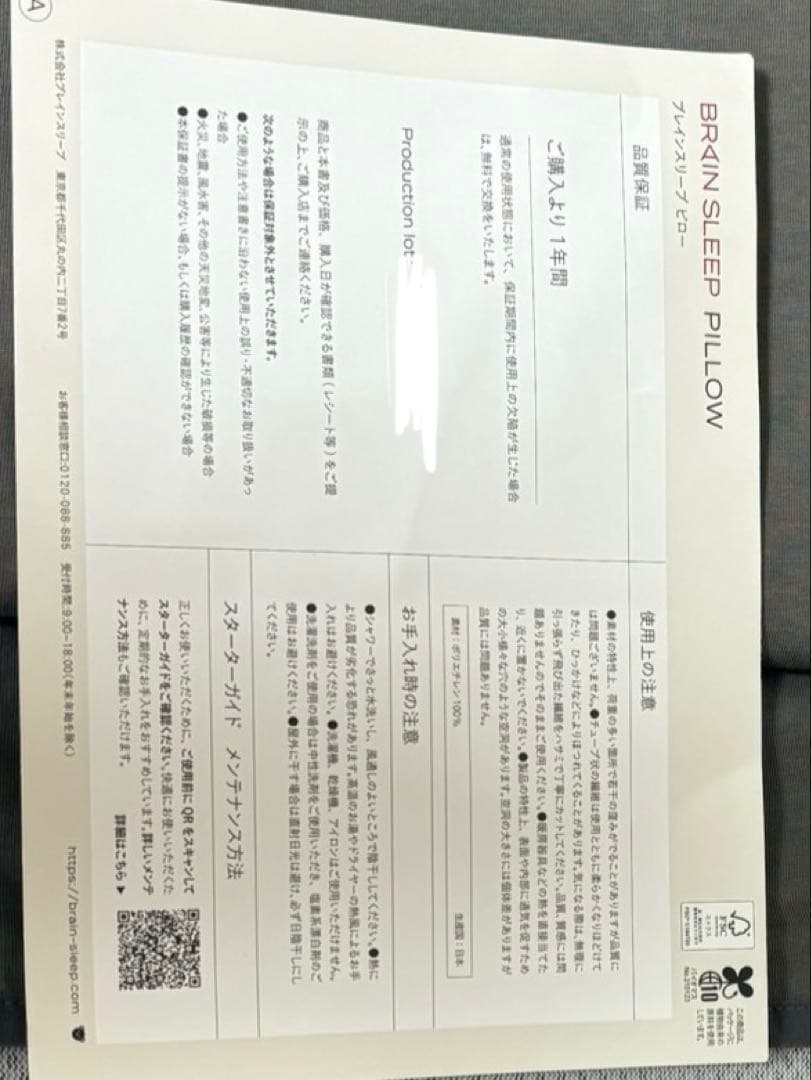 BRAIN SLEEP (スタンダード)ジャーナルスタンダードコラボ枕カバー付き