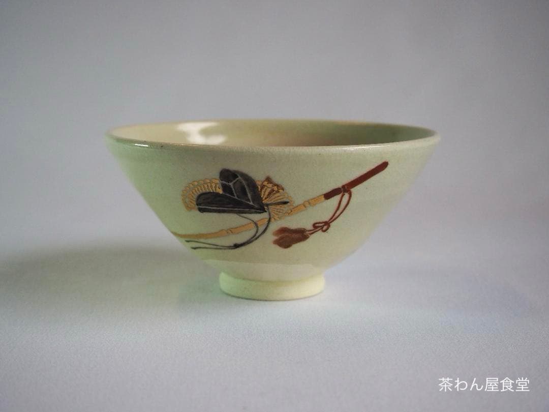 永楽妙全造『皐月茶碗』（共箱）