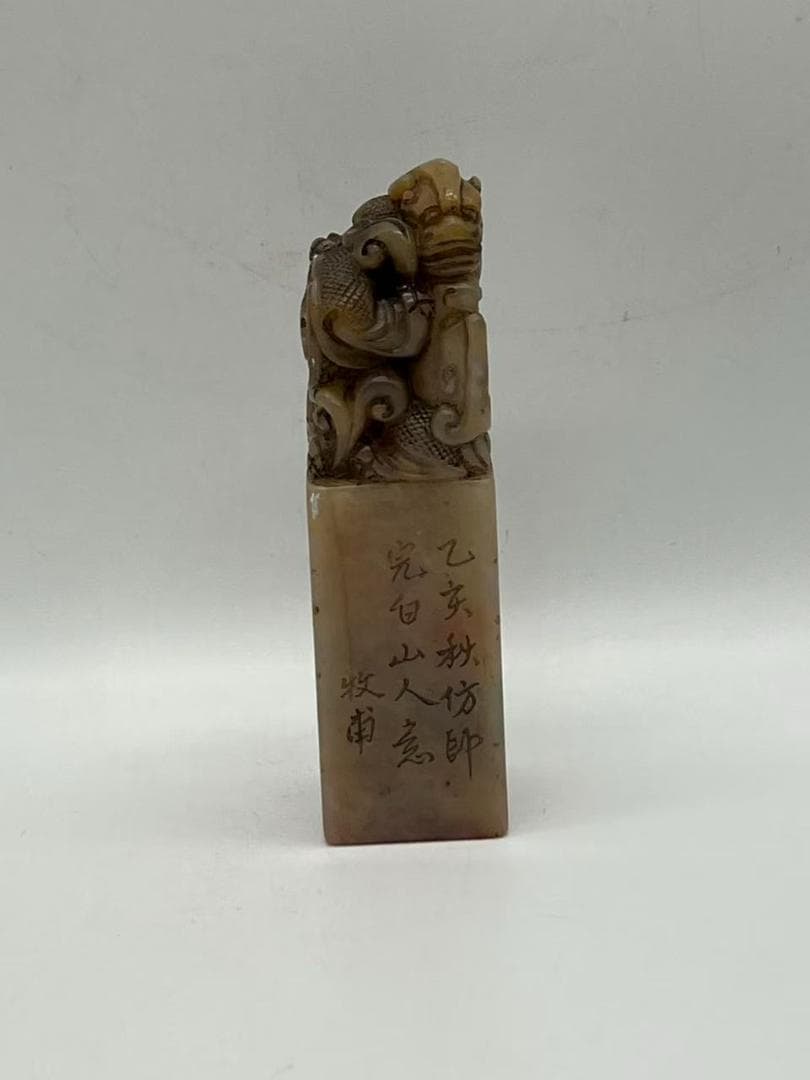 清時代 芙蓉寿山石印　瑞獸鈕 鄧石如印 名人印　印文【鄧石如印】(F-246)