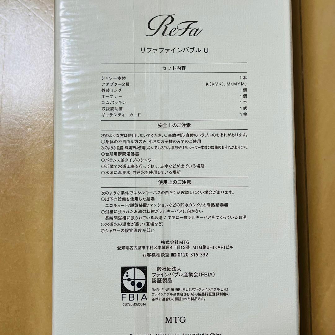 【新品未使用】ReFa リファ ファインバブルU