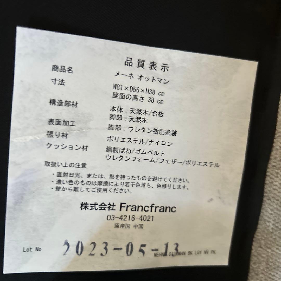 Francfranc メーネ オットマン