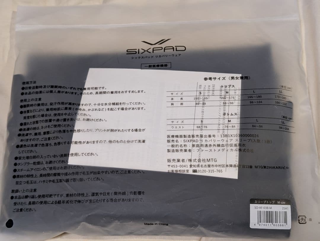 SIXPAD シックスパッド　リカバリーウェア　長袖　トップス M 男女兼用