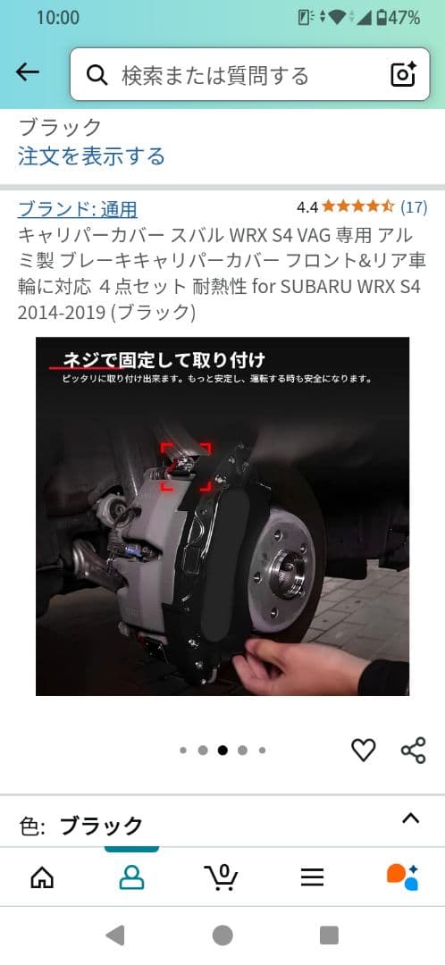SUBARU WRX S4 ブレーキキャリパーカバー