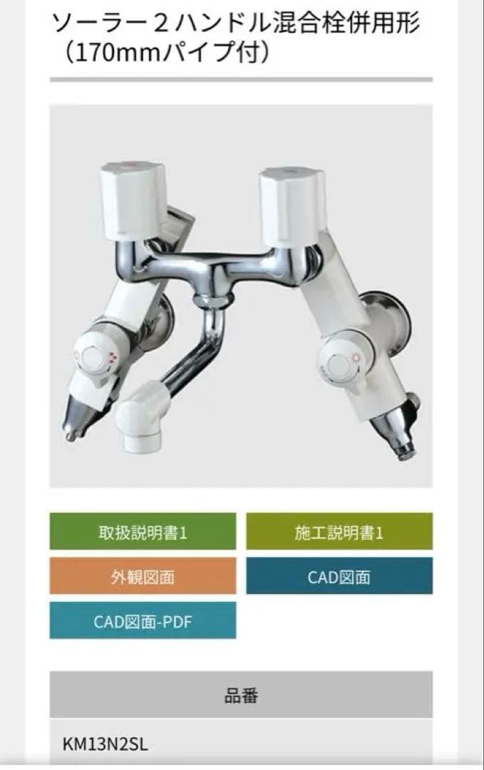 KVK ソーラー2ハンドル混合栓 KM13N2SL