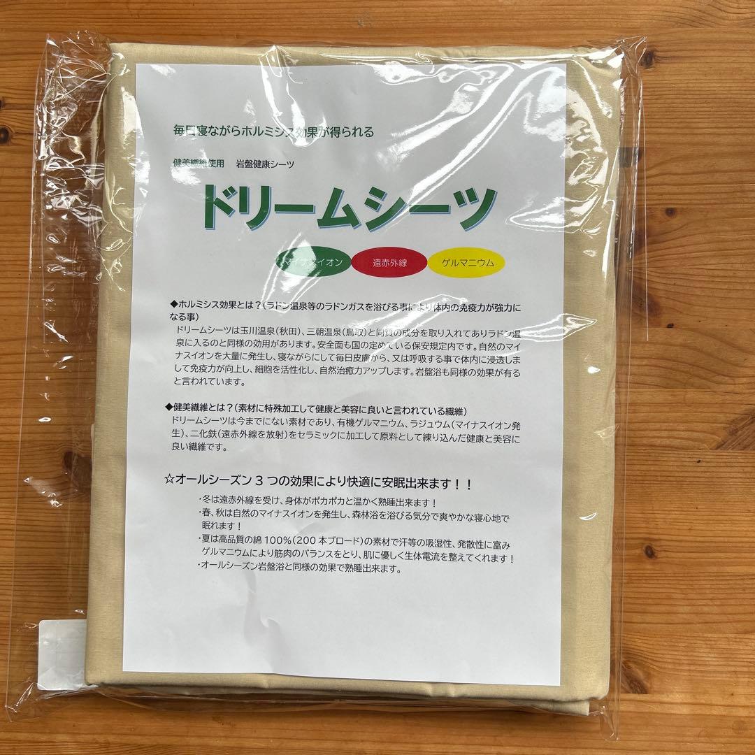 【専用】ホルミシス効果のあるシーツ(ダブル2枚セットシングルマットにも使えます)