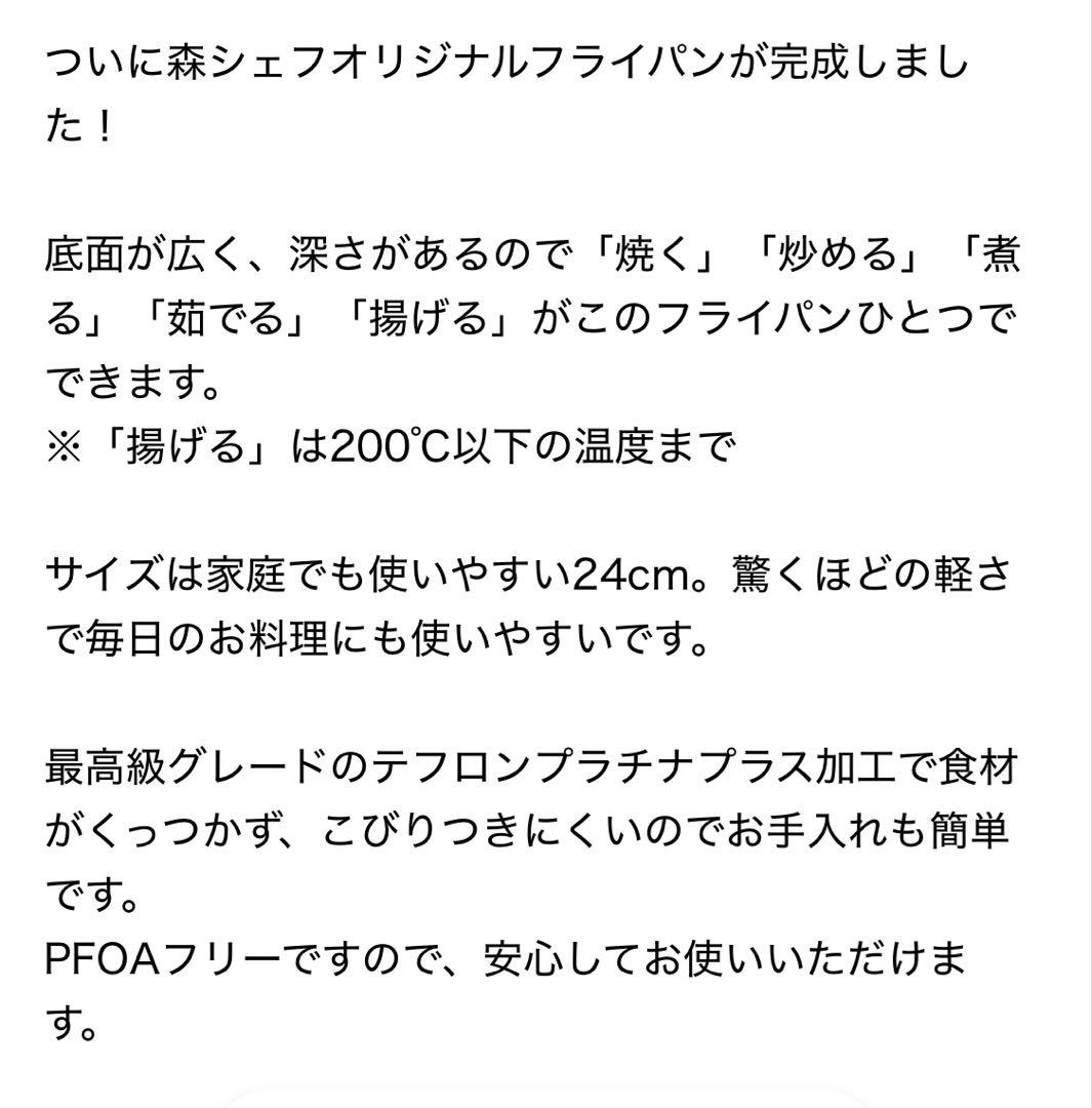 森シェフ 万能フライパン (ガス・IH対応)