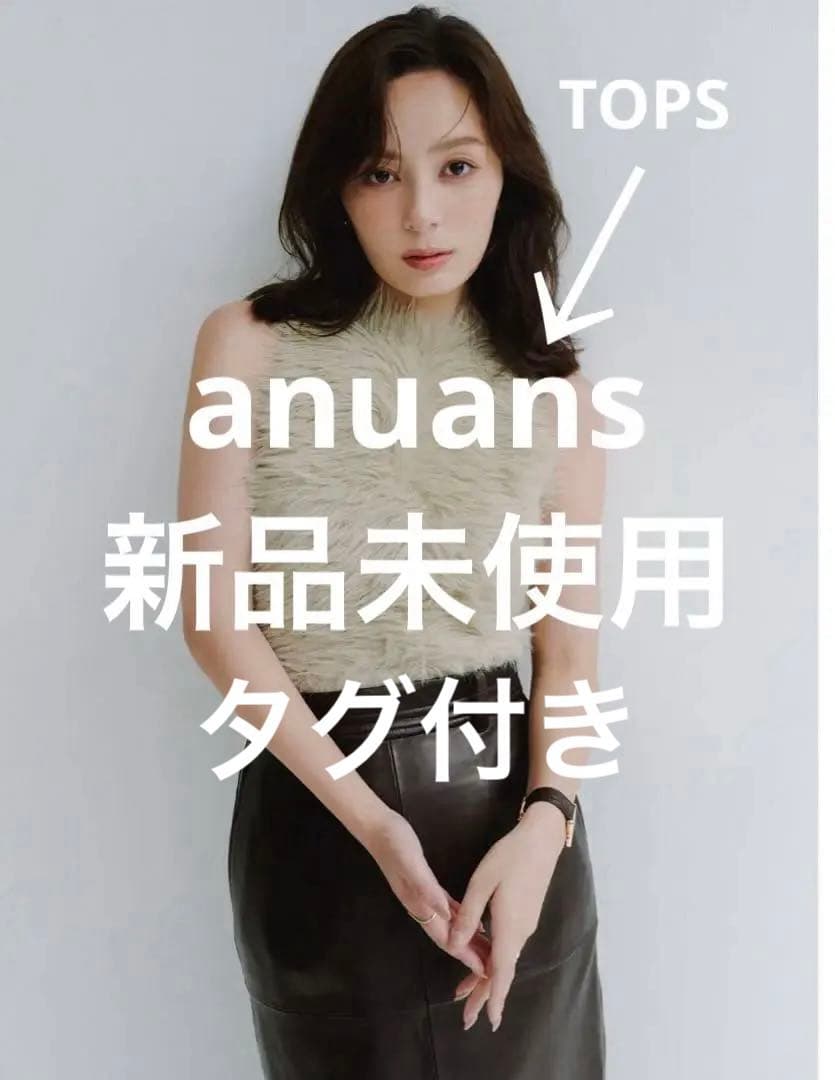 新品未使用 ファーライク ノースリーブニットトップス