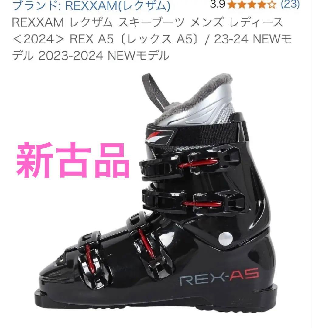 ⚠️新古品お買得レクザム日本製スキーブーツ ブラック 24cm ユニセックス