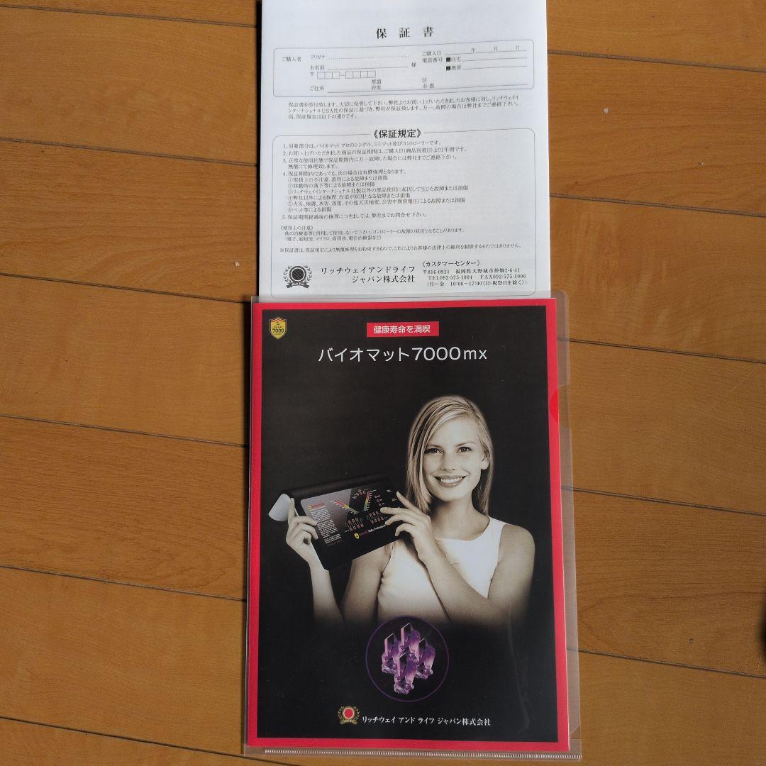 ［non ］リッチウェイバイオマット　アメジストミニ