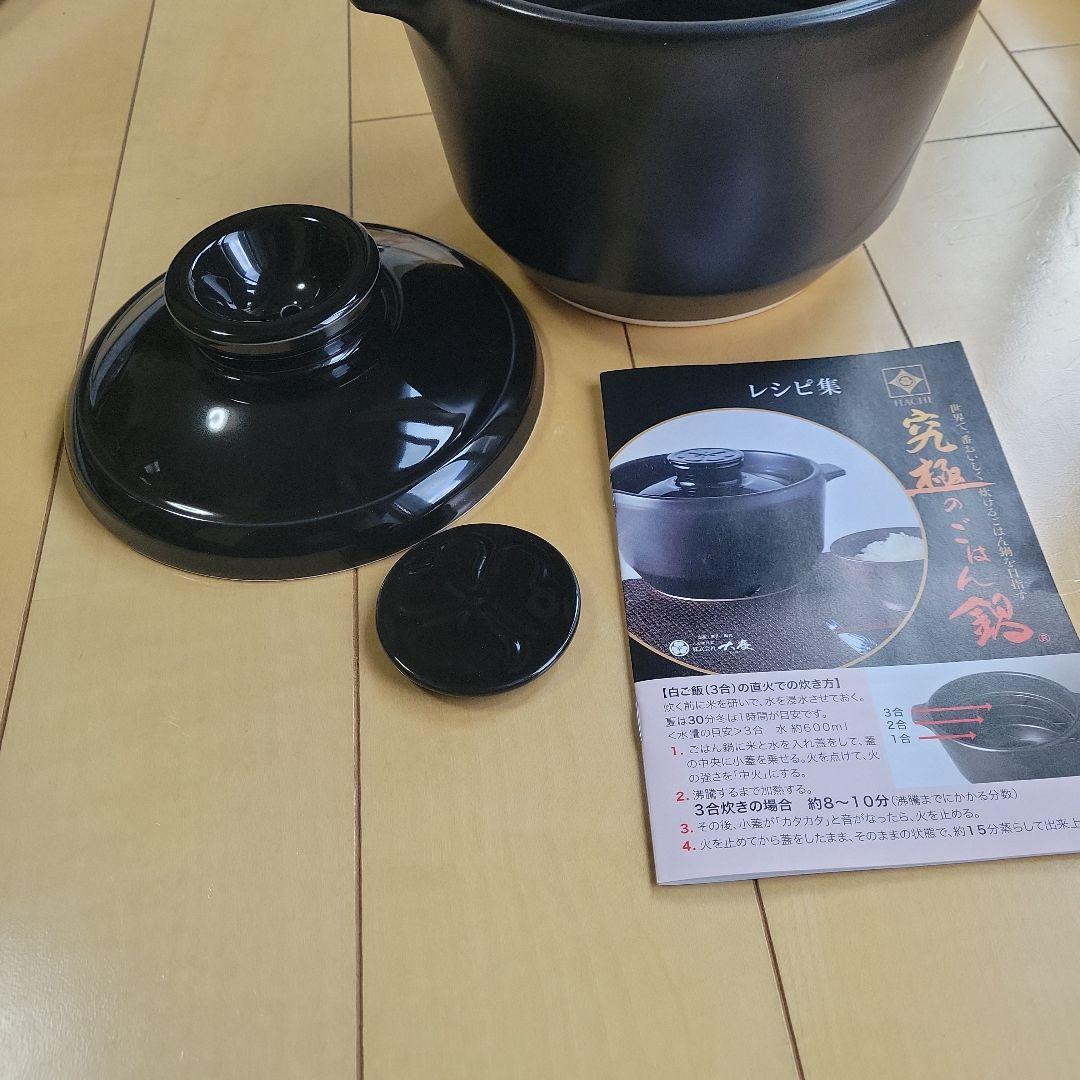 HACHI 究極のごはん鍋　蓋付き レシピ集付き