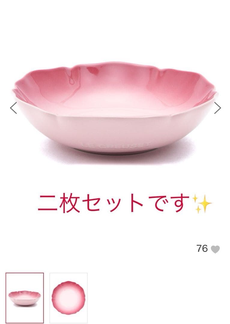ルクルーゼ　エレガントフリルディシュ　ナチュラルピンク　2枚セット　新品✨