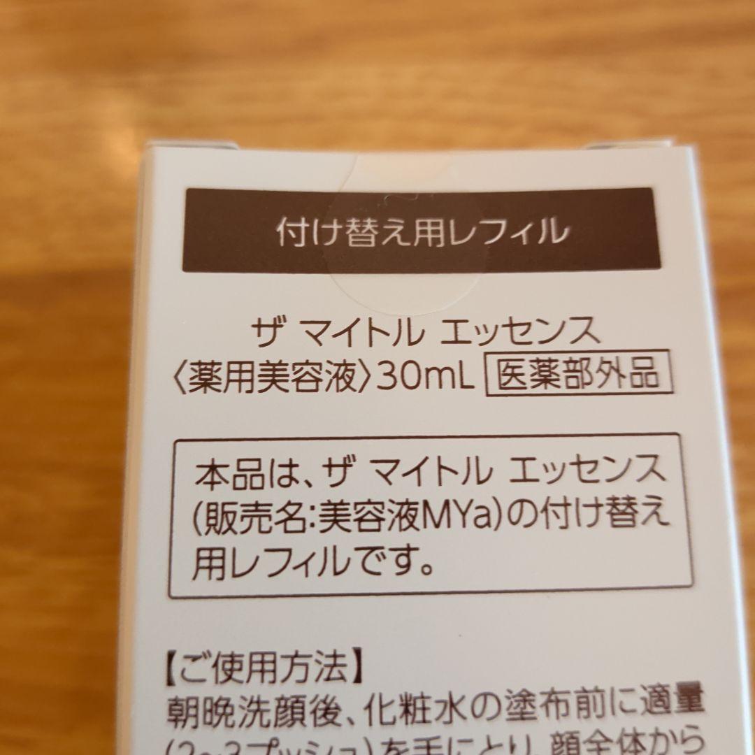 ザ マイトル エッセンス 30ml　新品レフィル＋中古品