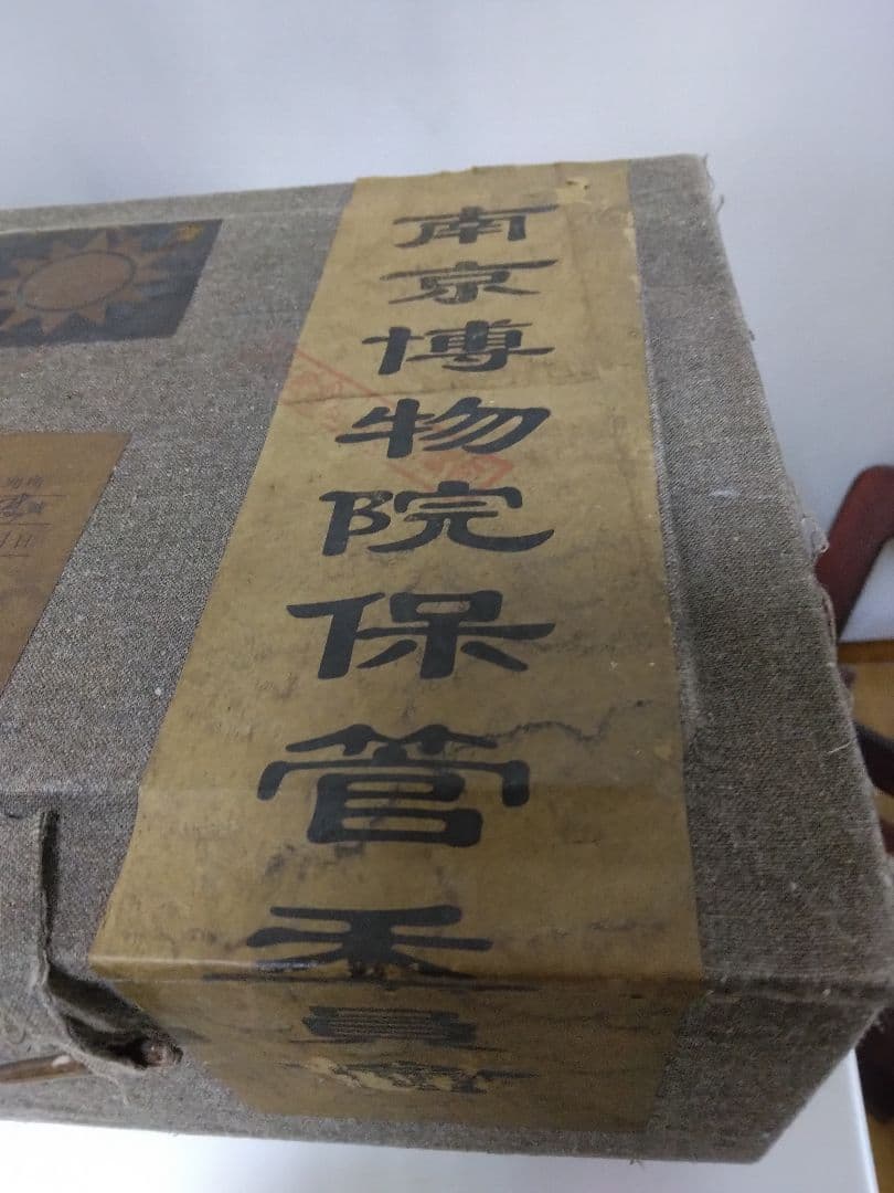 中国美術鈞窯