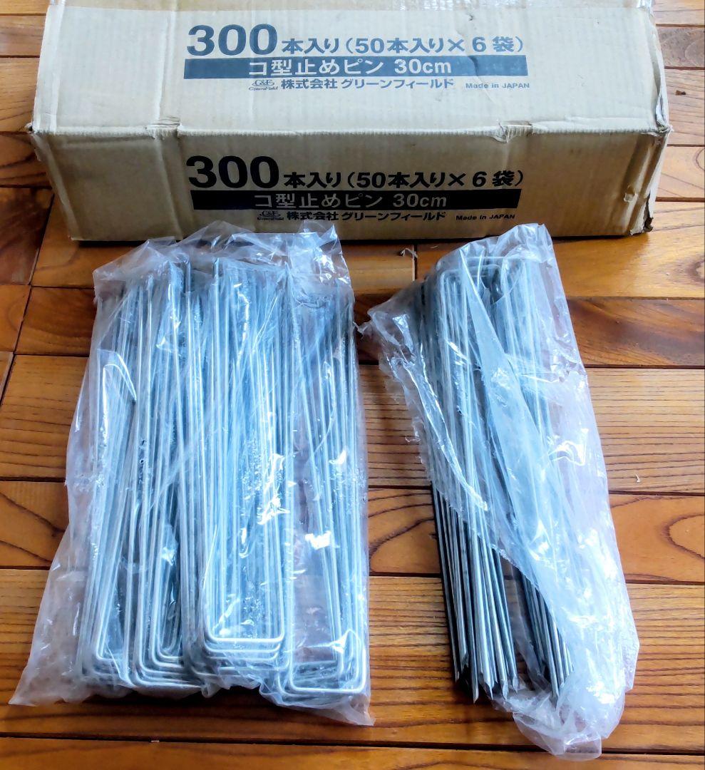 「大切に保管していました」防草シート&付属品／ザバーン／在庫販売／新品未使用