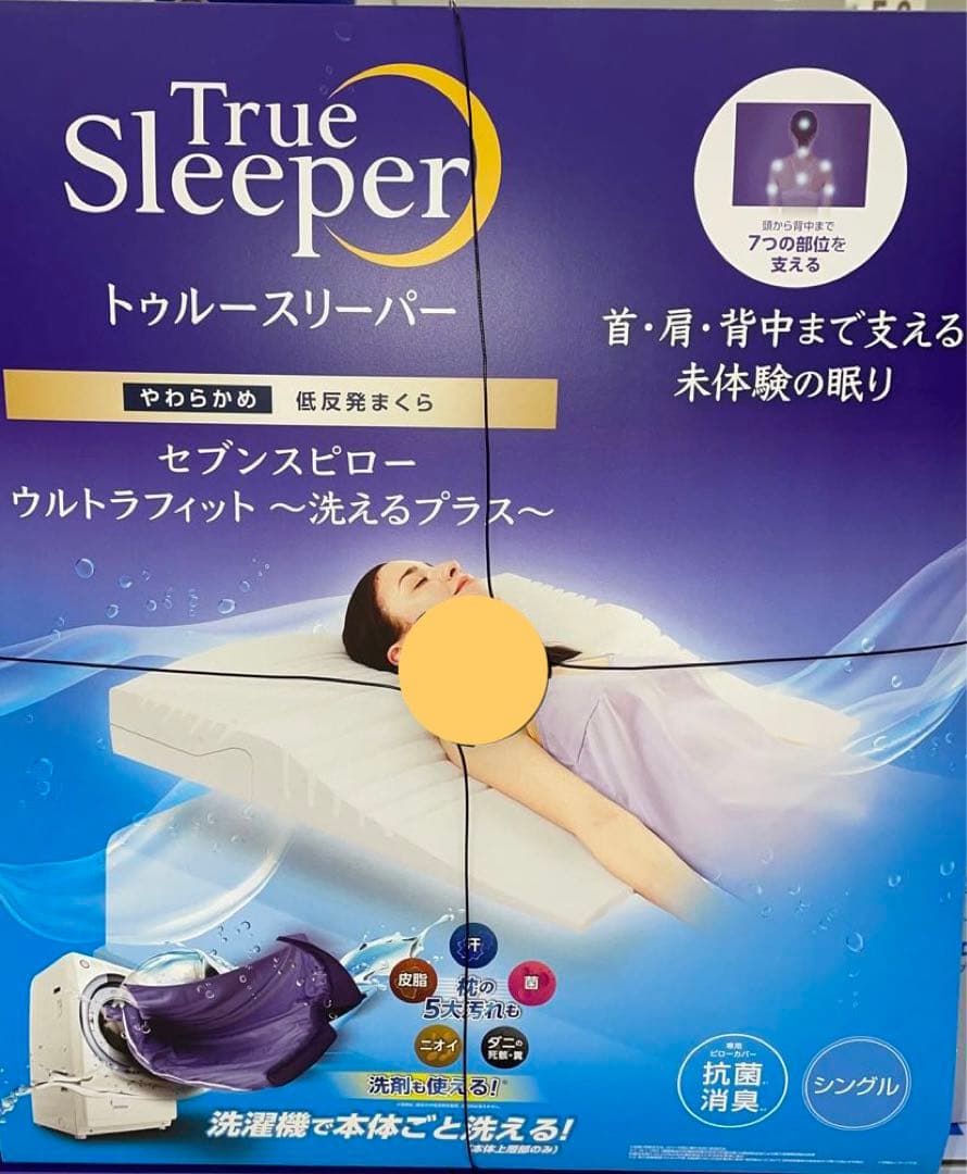 〜洗えるプラス〜 セブンスピロー　ウルトラフィット　シングル　トゥルースリーパー