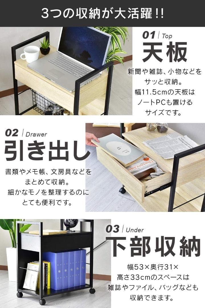 ☆コンパクトだけど便利な機能が満載　サイドワゴン　キャスター