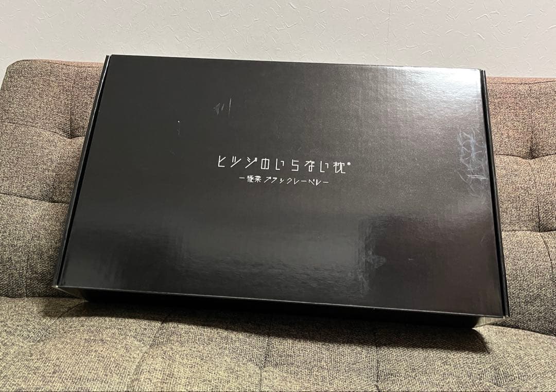 ヒツジのいらない枕 ブラック 極柔 美品 まくら ピロー