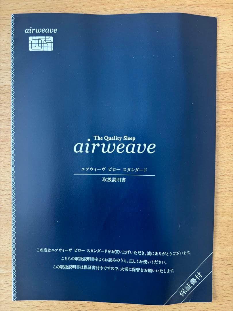 【新品・保管品】airweave ピロー 収納バッグ付　スタンダード