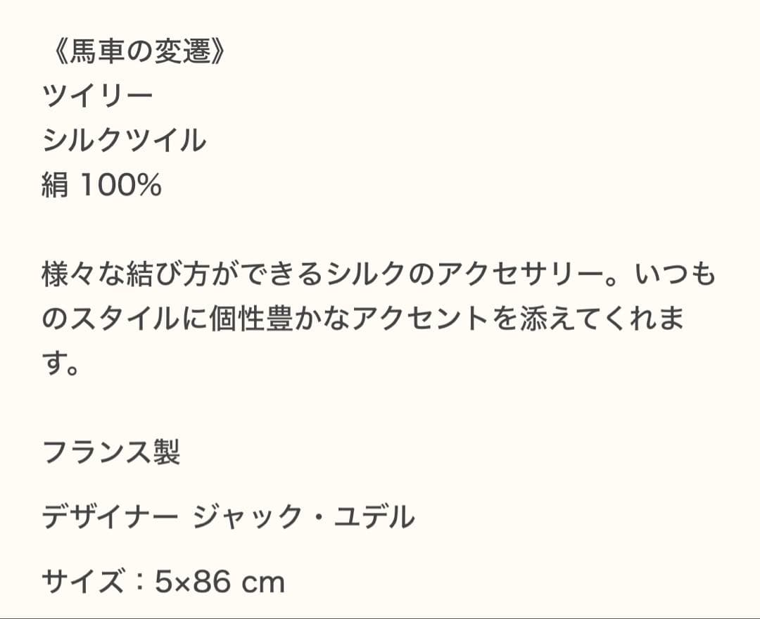 エルメス　ツイリー　馬車の変遷 2024SS 水色　ブルー