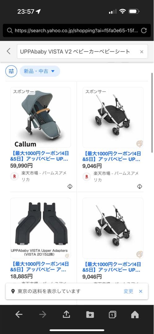UPPAbaby VISTA V2 ベビーカー