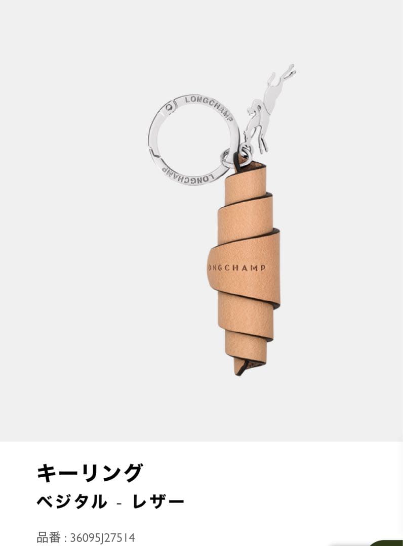LONGCHAMP レザー キーリング　完売品