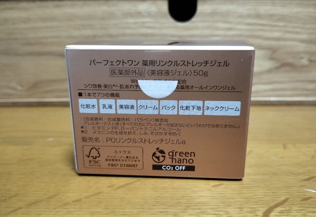 パーフェクトワン リンクルストレッチジェル 50g　2個セット
