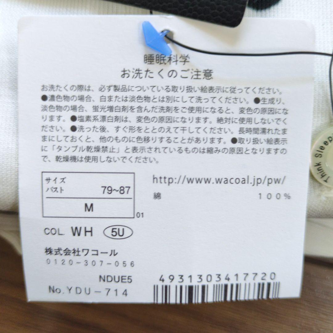 【新品未使用】Wacoal 睡眠科学 PREMIUM 水玉パジャマ　Ｍ