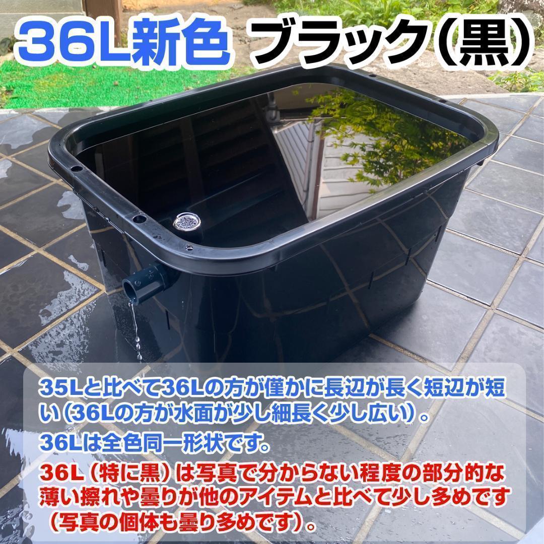 メダカ飼育ケース 36㍑x5個（4色あり） オーバーフロー付 金魚飼育容器 越冬